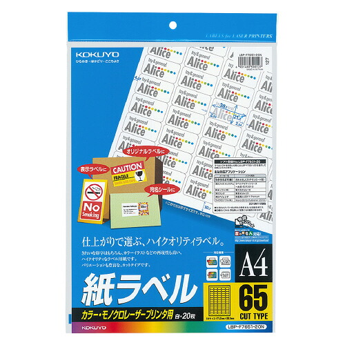 コクヨ KOKUYO LBP用紙ラベル カラー＆モノクロ対応 A4 20枚入 65面カット LBP-F7651-20N ★10個パック｜ジムエール　店