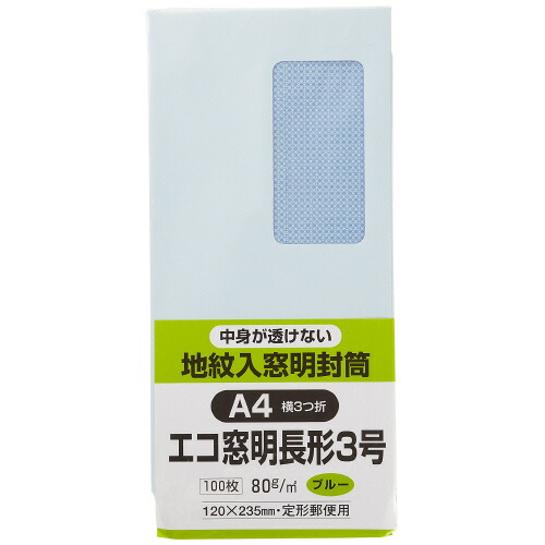 キングコーポレーション 裏地紋入り窓明封筒 長3 ブルー 80g／m2 100枚 N3MJS80B ★10個パック