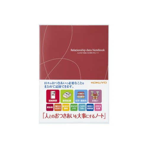 コクヨ KOKUYO 主題メロディ別万覚え帳 お仲間付き合い万覚え帳 「人とのお仲間付き合いを意味有りげにするノ－ト」 LES-R101 ★10個風呂敷き包み