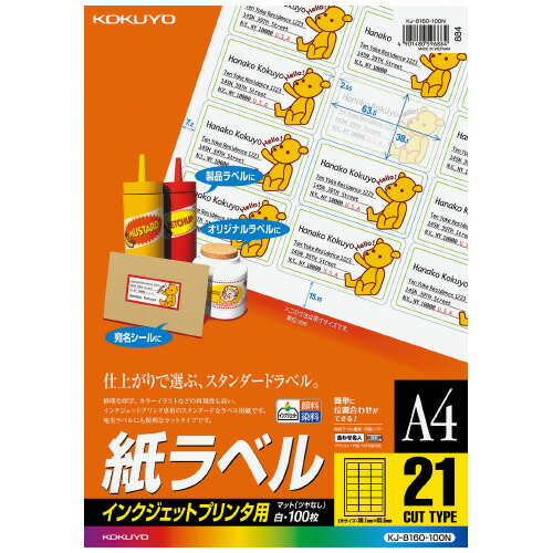 コクヨ KOKUYO インクジェットプリンタ用紙ラベル A4 100枚入 21面カット KJ-8160-100N ★10個パック