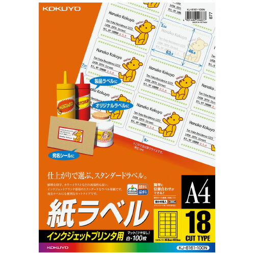 コクヨ KOKUYO インクジェットプリンタ用紙ラベル A4 100枚入 18面カット KJ-8161-100N ★10個パック