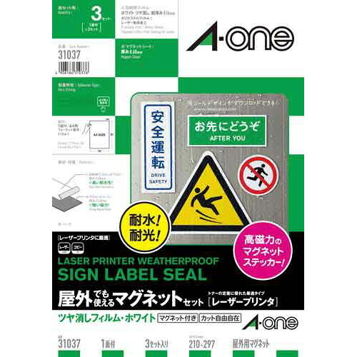 エーワン 屋外でも使えるマグネットセット レーザーP つや消しフィルム・ホワイト 31037 ★10個パック|ジムエール 店