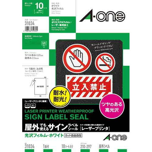エーワン 屋外でも使えるサインラベルシール 光沢フィルム・ホワイト 31034 ★10個パック｜ジムエール　店