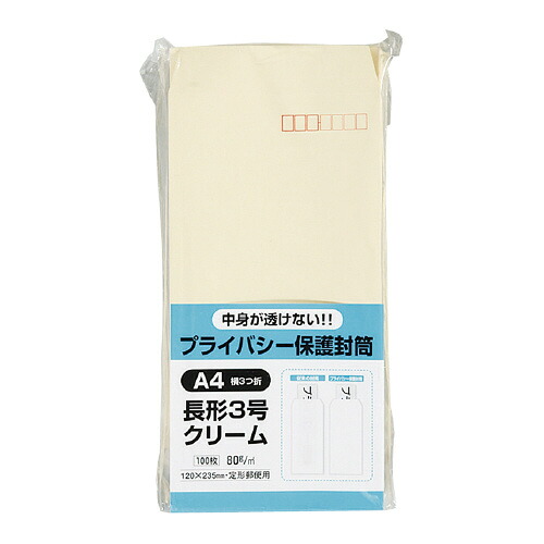キングコーポレーション プライバシー保護封筒 長3 100枚入 クリーム 〒枠付 N3PB100C ★10個パック｜ジムエール　店 6,327円