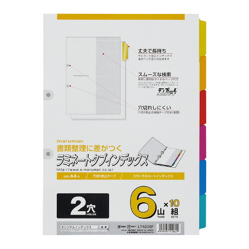 マルマン ラミネートインデックス A4 6色 6山 LT4206F グリーン購入法適応 ★10個パック