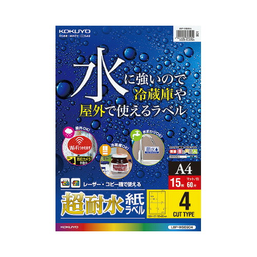 コクヨ KOKUYO カラーLBP用 超耐水紙ラベル A4 15枚入 4面カット LBP-WS6904 ★10個パック 12,625円