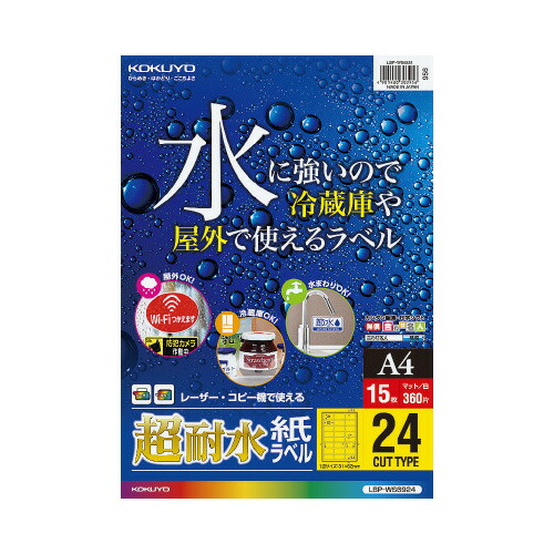 コクヨ KOKUYO カラーLBP用 超耐水紙ラベル A4 15枚入 24面カット LBP-WS6924 ★10個パック