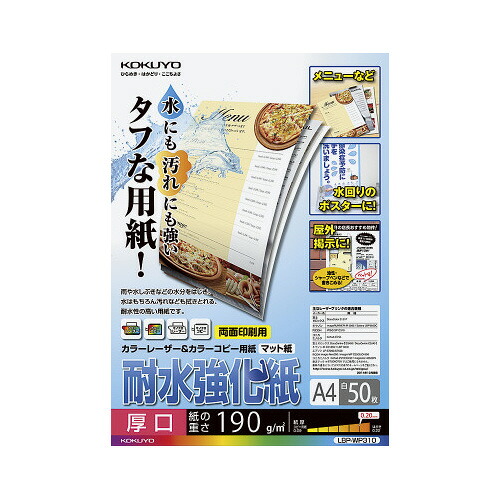 コクヨ KOKUYO カラーレーザー＆カラーコピー用紙 耐水強化紙 A4 50枚 LBP-WP310 ★10個パック