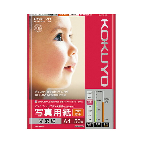 コクヨ KOKUYO インクジェットプリンタ用紙 写真用紙（光沢・厚手） A4 50枚 KJ-G13A4-50N ★10個パック