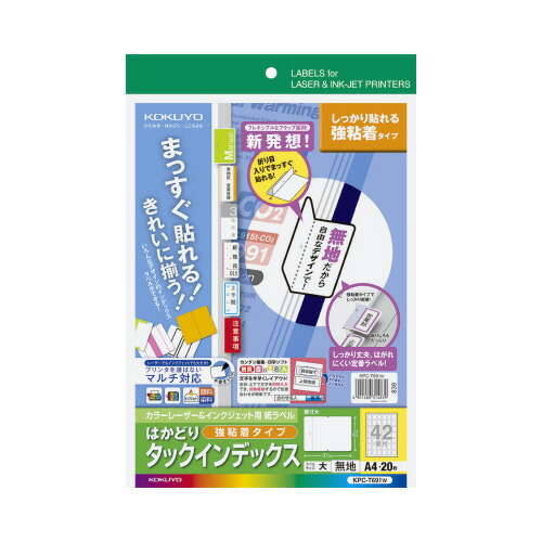 コクヨ KOKUYO マルチ用インデックス A4・大・無地 KPC-T691W ★10個パック