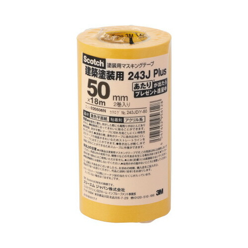 スリーエム ジャパン マスキングテープ 50mmx18m 黄 2巻入 243JDIY-50 ★10個パック