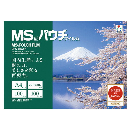 明光商会 MS合切袋 A4大きさ 100枚入り口・入口 MP10-220307 ★10個容器に並べる
