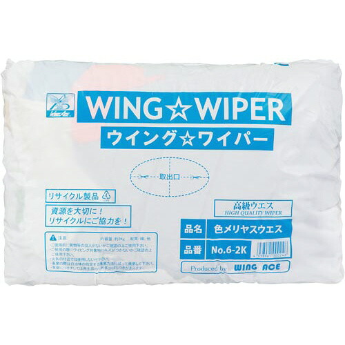 WING ACE 色メリヤスウエス 2kg 材質／綿80％ ｳｴｽ6-2K ★10個パック