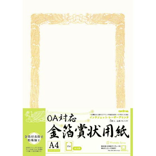オキナ OA対応金箔賞状用紙 ヨコ書き用（タテ型） 5枚入 A4 SGA4Y ★10個パック