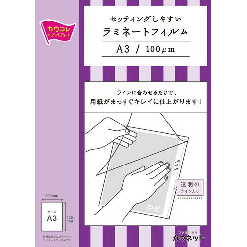 カウネット セッティングしやすいラミネートフィルム A3サイズ 100枚入り 4269-4472 ★10個パック｜ジムエール　店