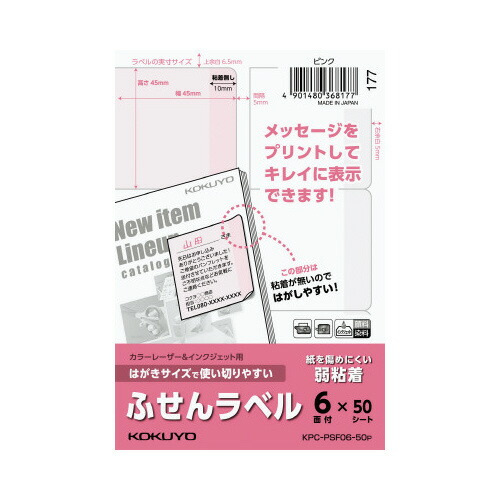 楽天市場】プリントできるふせんラベル 1片の大きさ：45×45mm 6