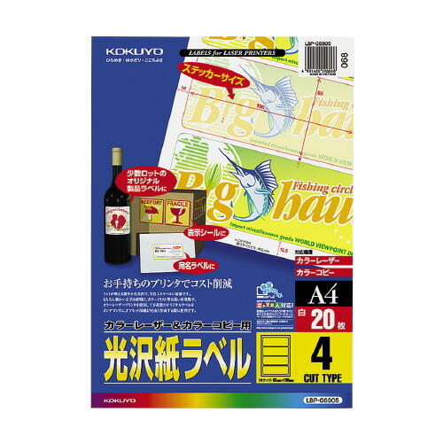 値引 楽天市場 コクヨカラーｌｂｐ コピー用光沢紙ラベル ａ４ ２０枚入 ４面カットｌｂｐ ｇ６９０５ お得な10個パック シミズ事務機 楽天市場店 新しいコレクション Caronova Sa Com