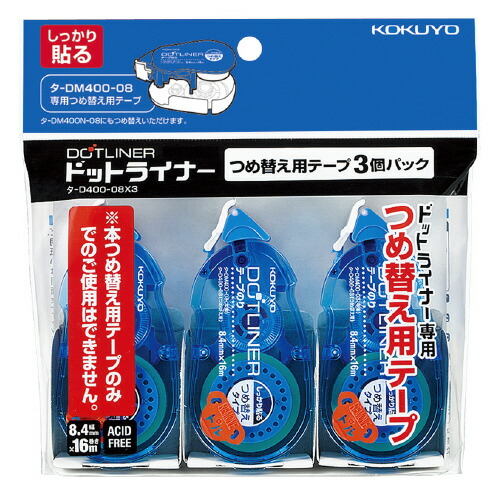 楽天市場 コクヨ テープのり ドットライナー つめ替え用テープ ３個パック タ ｄ４００ ０８ｘ３ シミズ事務機 楽天市場店