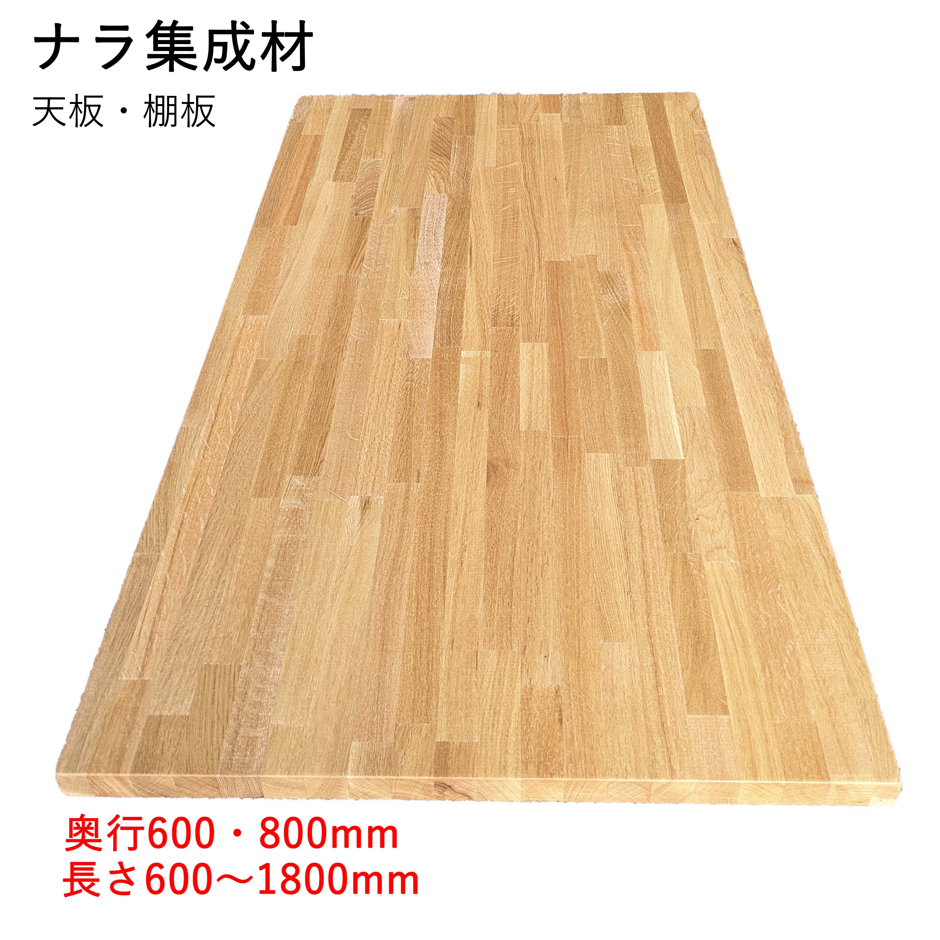 楽天市場】天板 サイズオーダー ナラ 3×60×130cm オイル塗装 デスク