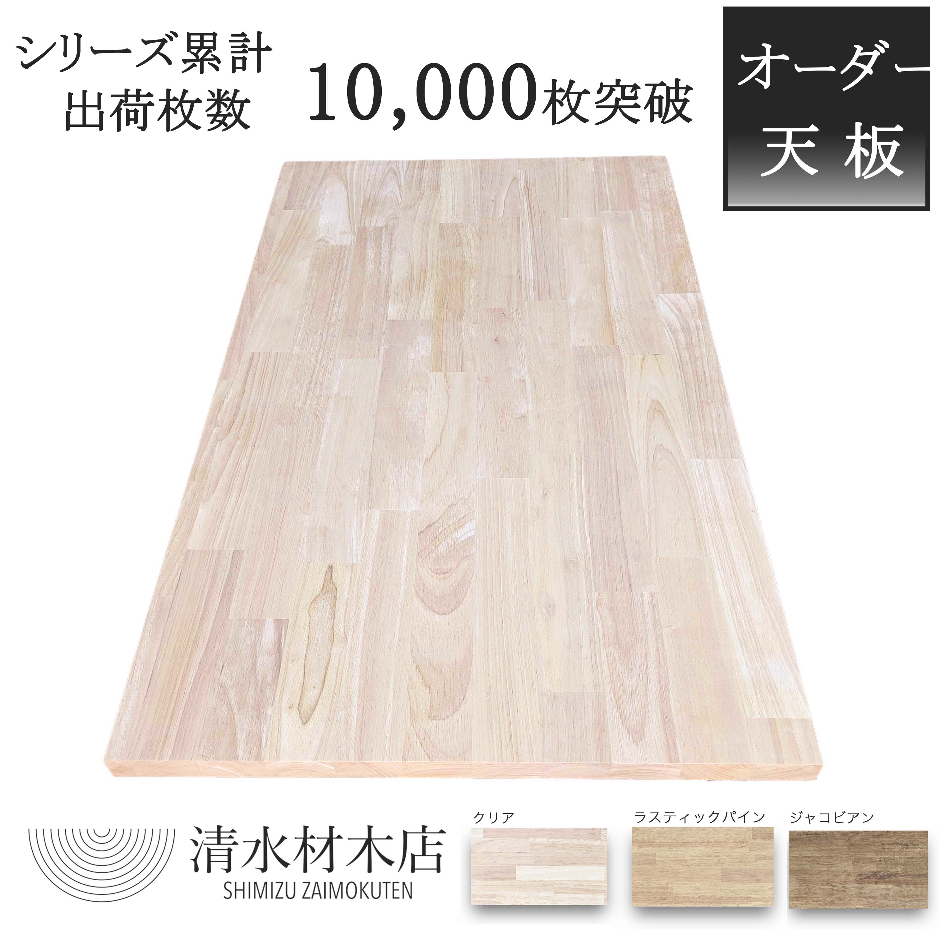 楽天市場】ゴム集成材25×600×1200mm【選べるサイズ＆カラー】DIY 棚 棚