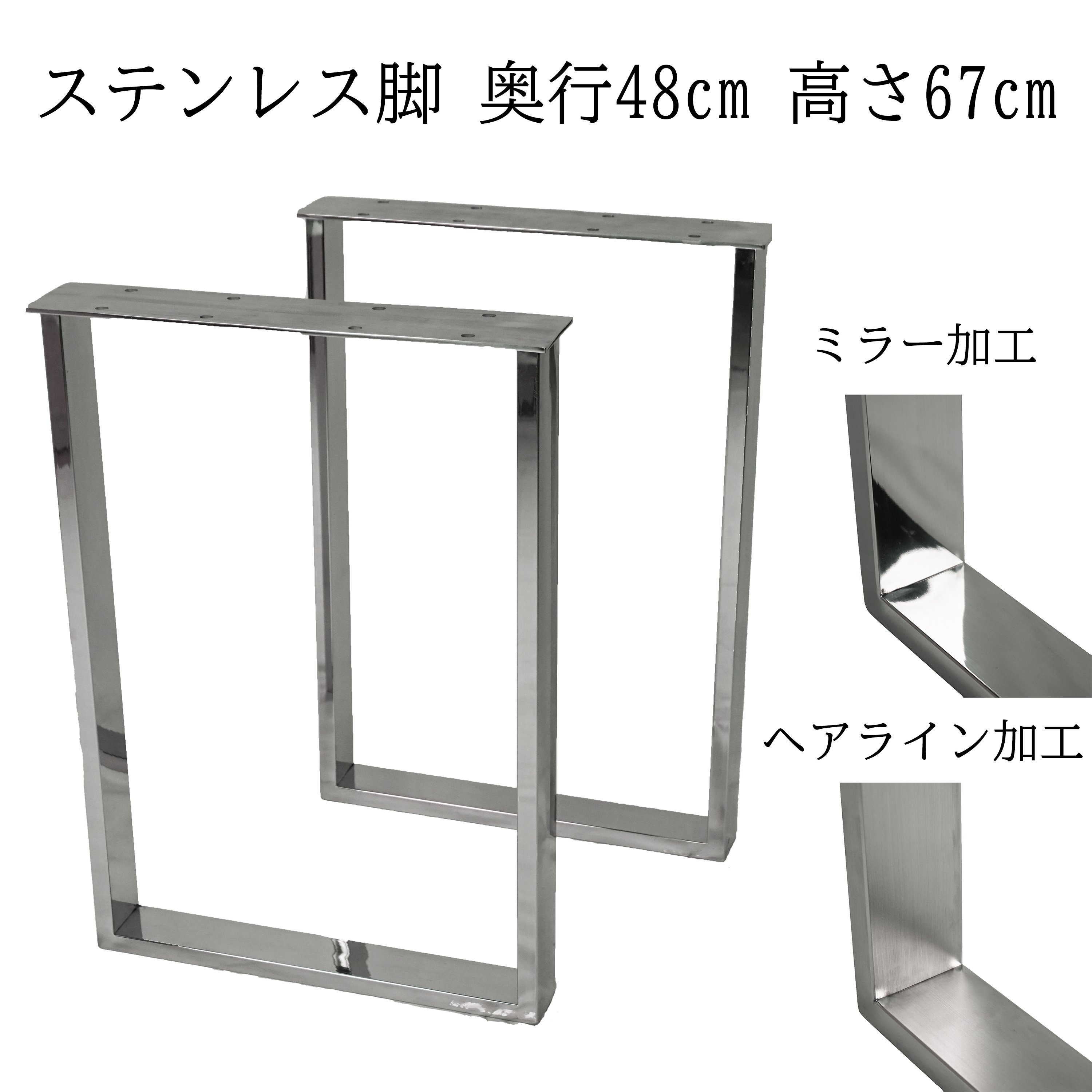 超歓迎 テーブル脚 清水材木店 ステンレス Diy 脚 デスク テーブル ミラー加工 高さ67cm 奥行48cm シルバー 口型 テーブル用部品 Manesbijouterie Com