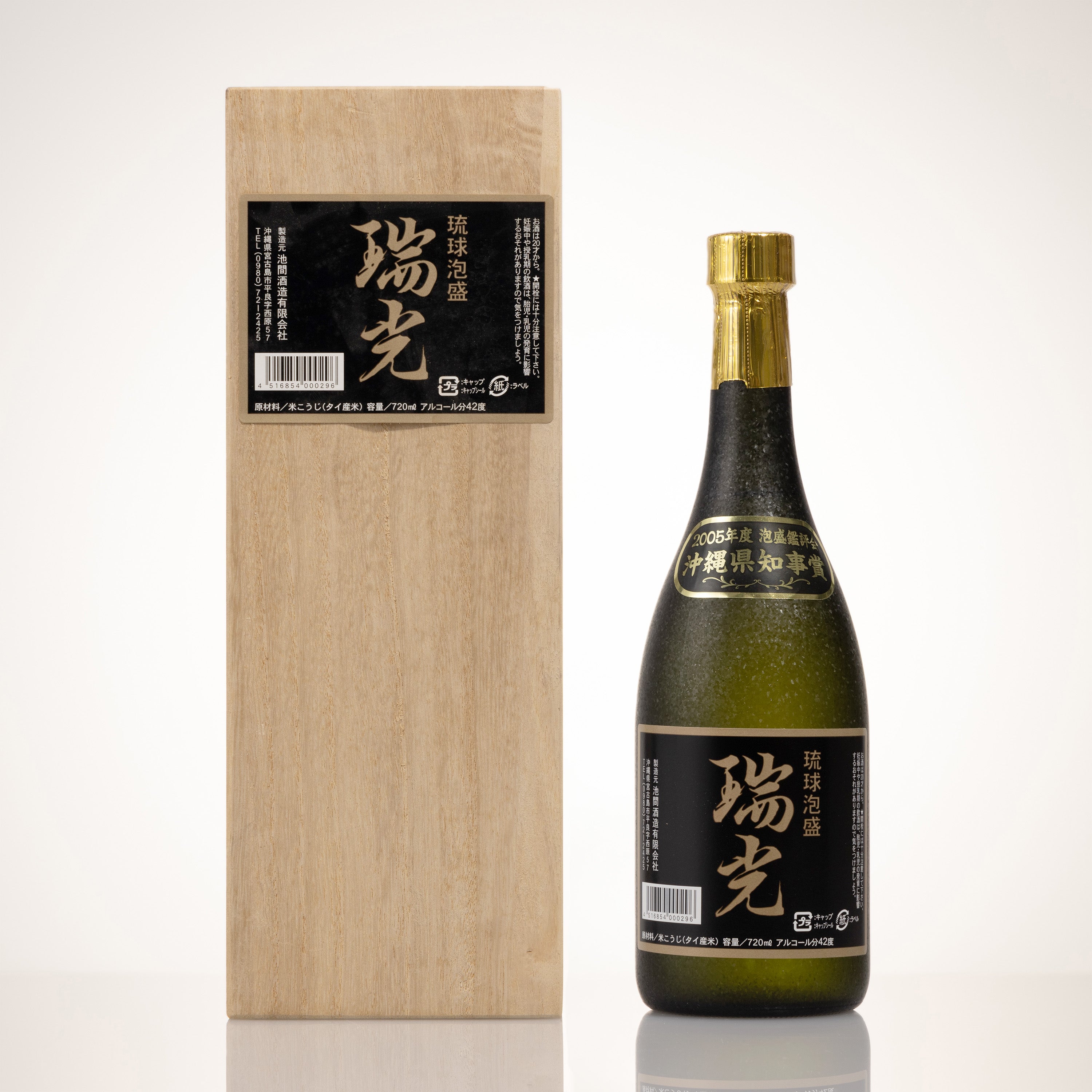 2005年県知事賞 瑞光 42度 720ml [池間酒造 琉球泡盛 ギフト 木箱 沖縄 古酒 宮古島 四合瓶 1本]