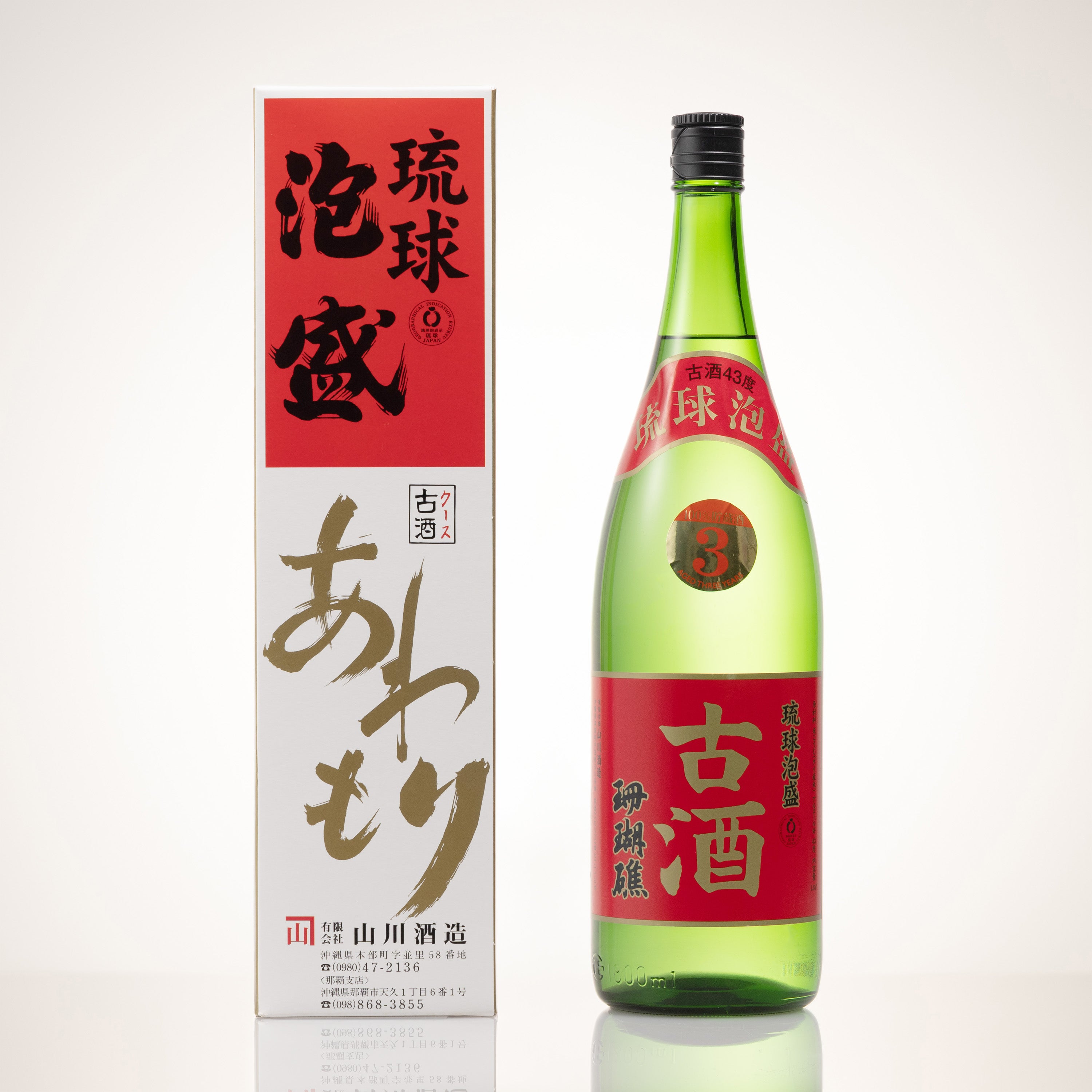 珊瑚礁3年 43度 1800ml [山川酒造 琉球泡盛 古酒 沖縄 一升瓶 1本]