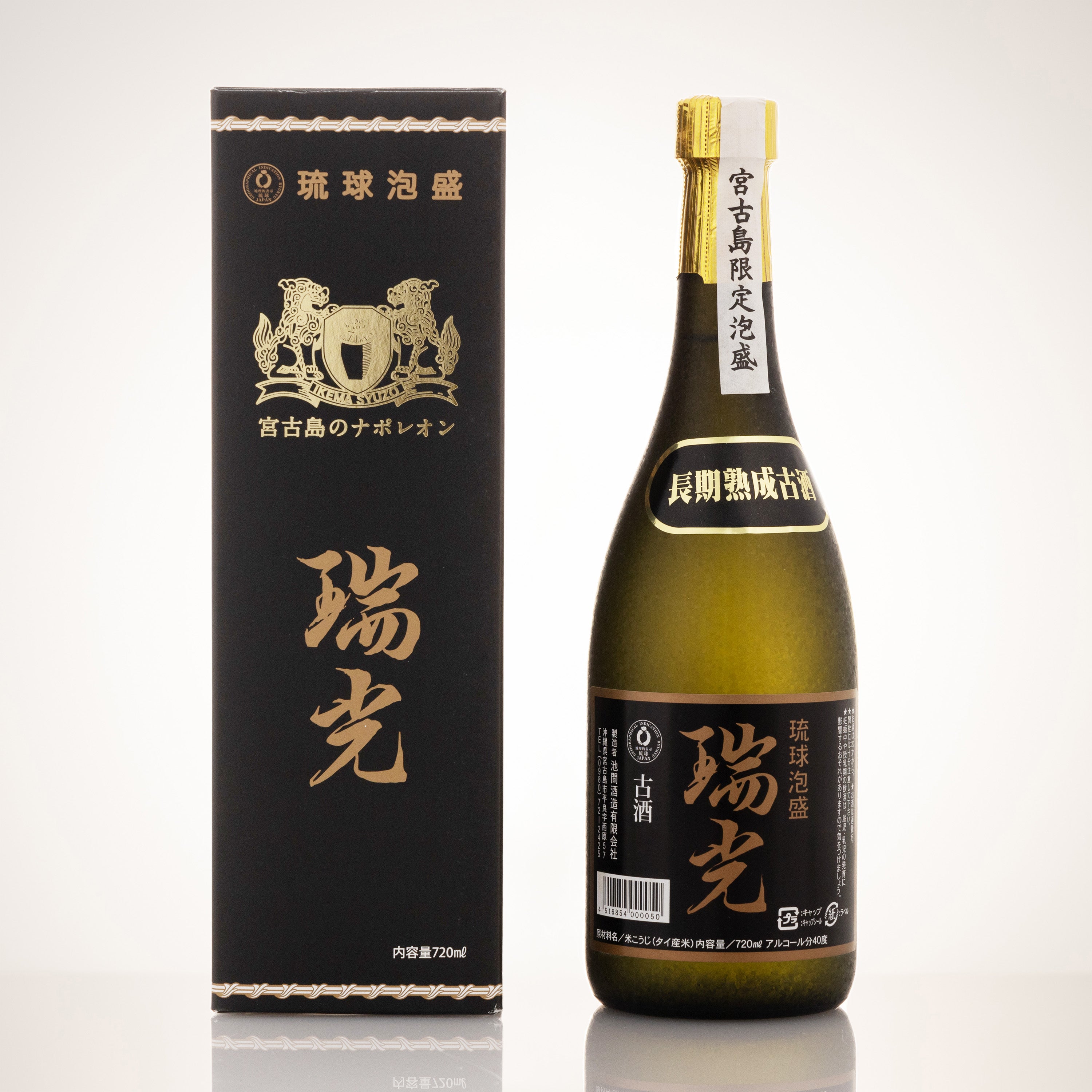 未開封・未開栓】瑞光 1997年蒸留 25年超 古酒 42度 泡盛 箱付き 550本