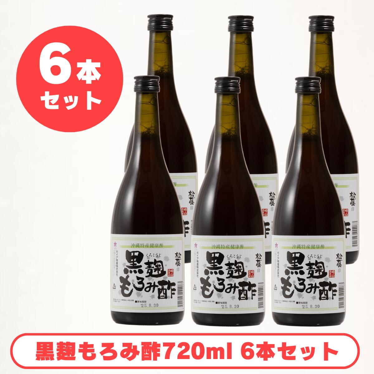 松藤 黒麹もろみ酢6本セット720ml×6本