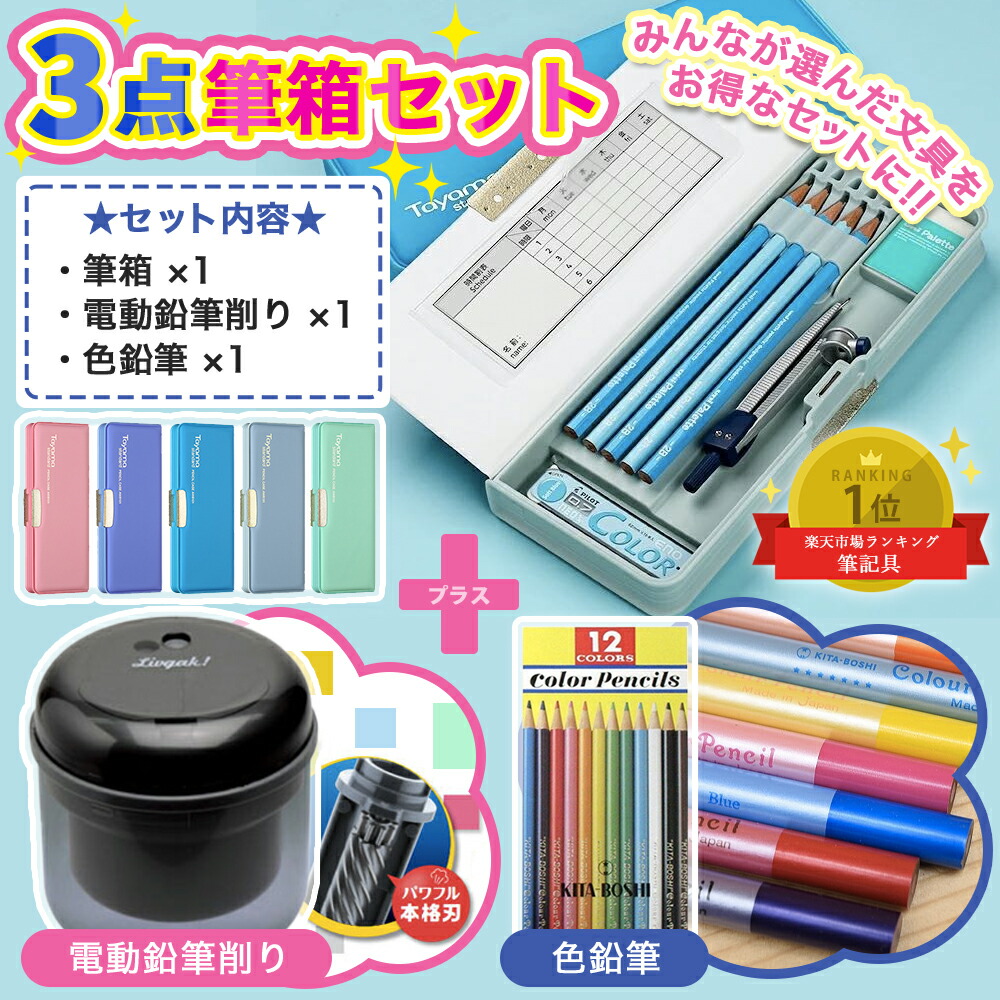 新品本物 楽天市場】文房具 6点セット 文具セット 男の子 女の子 入学祝い 手提げ・レッスンバッグ・入園グッズ
