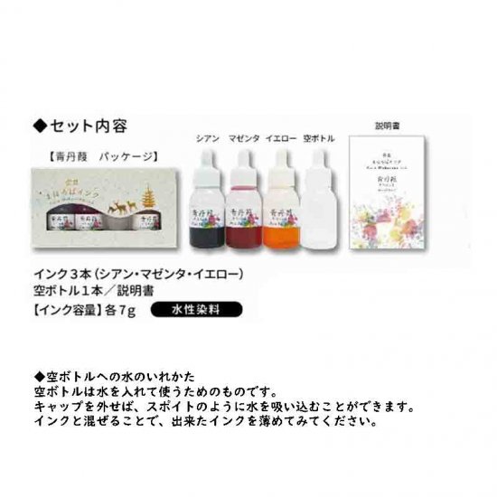 楽天市場 奈良まほろばインク 丹葭 あを に よし インクセット インク ブレンド 水彩 染料 画材 オリジナル カラー水性染料 奈良 お土産 ギフト Tayama日用雑貨 文房具専門店