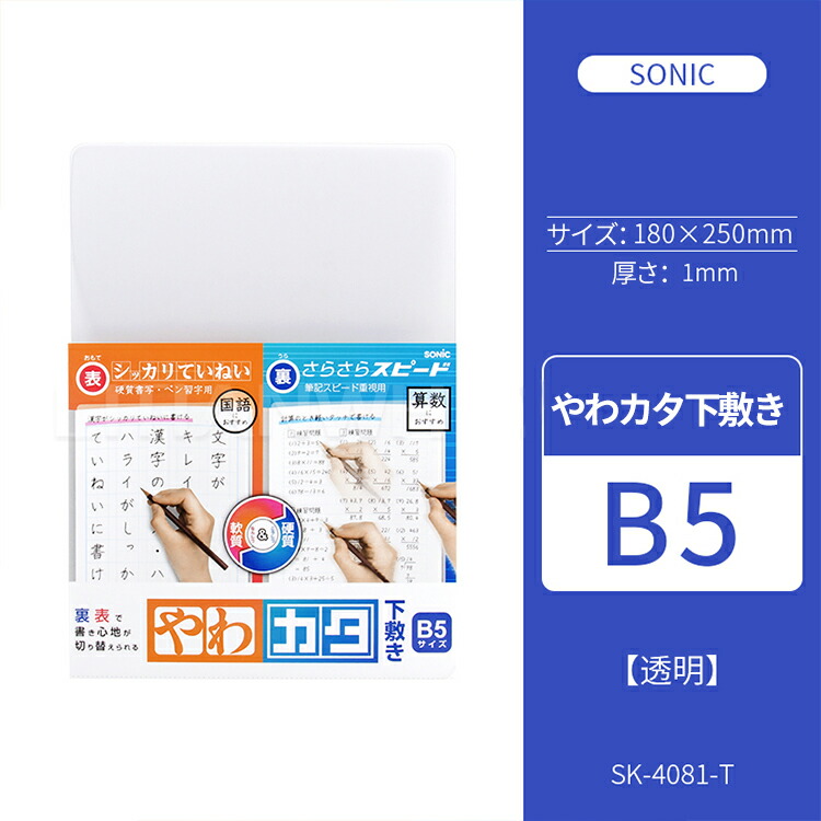 楽天市場】期間限定セール 下敷き A4サイズ やわカタ 裏表で書き