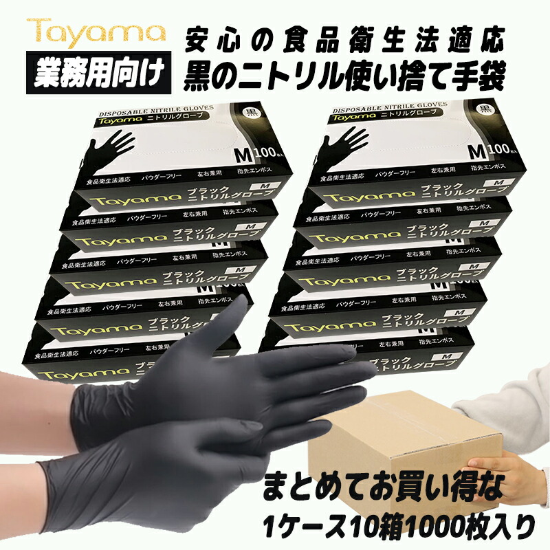 楽天市場】ニトリルグローブ 黒 300枚（100枚ｘ3箱）入 SS S M L LL 5 サイズ ニトリル手袋 ゴム手袋 ブラック 使い捨て手袋  食品衛生法適応 パウダーフリー 粉なし 薄手 左右両用 家庭用 業務用 調理用 男女兼用 破れにくい : Tayama日用雑貨＆文房具専門店