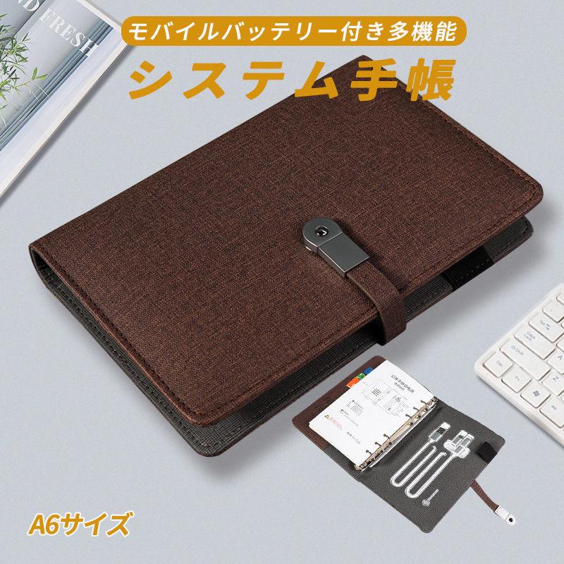 【楽天市場】充電できる システム手帳 A6 モバイルバッテリー内蔵 6