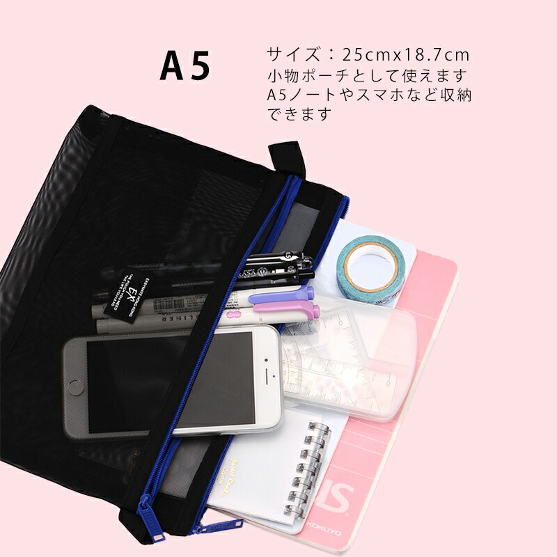 楽天市場】黒ジッパー式メッシュファイル袋 B6.5サイズ 旅行収納