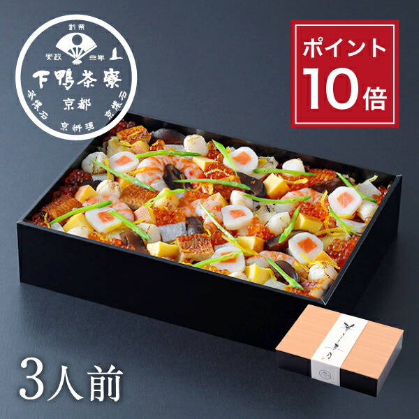 【ポイント10倍】【ポイント10倍】【お取り寄せ】華ちらし寿司(3人前)<br><br>《 中元 海鮮 ブランド プレゼント 結婚 内 祝い 手土産 贈答品 誕生日 高級 父の日 ギフト お礼 贈り物 出産 還暦 お返し 冷凍 下鴨茶寮 京都 料亭 》