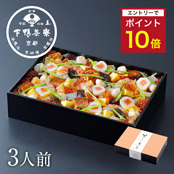 【エントリーでポイント最大10倍】【お取り寄せ】華ちらし寿司(3人前)《 海鮮 ブランド プレゼント 結婚 内 祝い 手土産 贈答品 誕生日 高級 ギフト お礼 贈り物 出産 還暦 お返し 冷凍 下鴨茶寮 京都 料亭 》