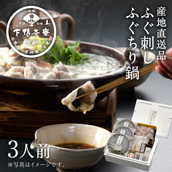 【ふぐづくしセット】ふぐ刺し・ふぐちり鍋 《 産地直送品 てっさ 刺身 ブランド プレゼント 結婚 内 祝い 贈答品 誕生日 お取り寄せ 高級 とらふぐ 魚介 出汁 歳暮 ギフト お礼 贈り物 出産 還暦 お返し 下鴨茶寮 京都 料亭 》