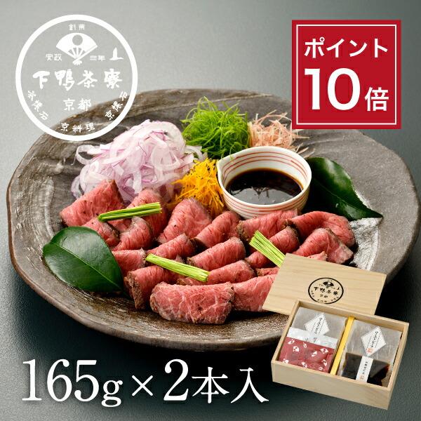 【ポイント10倍】【贈答品にも】料亭のローストビーフ 《 黒毛和牛 国産 おつまみ ブランド プレゼント 結婚 内 祝い 手土産 誕生日 お取り寄せ ご飯のお供 高級 牛 肉 お礼 贈り物 出産 還暦 冷凍 下鴨茶寮 京都 料亭 》