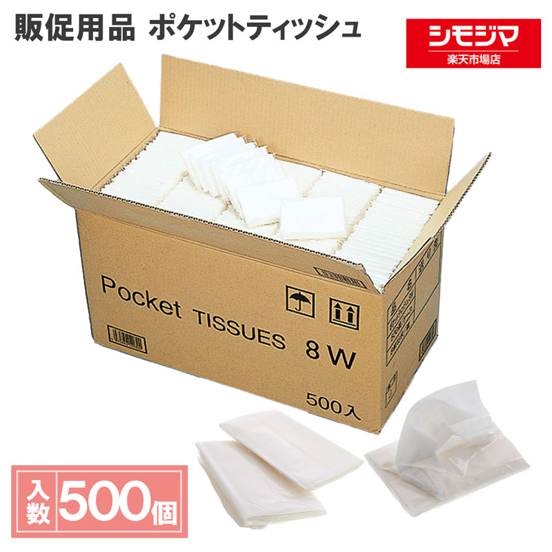 楽天市場】ポケットティッシュ 業務用 カードポケット付き 8W
