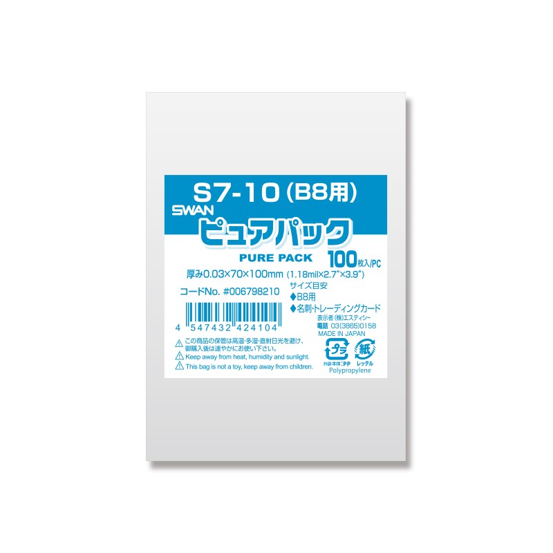 楽天市場】OPP袋 透明袋 A7用・トレーディングカードサイズ テープ付き