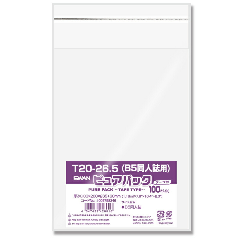 モエマス　2袋セット 楽天市場】シモジマ SWAN OPP袋 厚0.03 幅170×高220+テープ部分