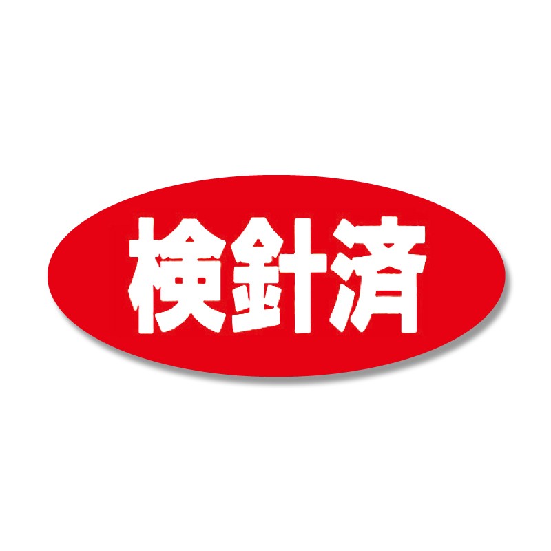 HEIKO タックラベル No.206 検針済 300片