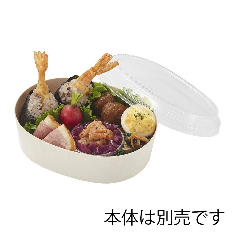 期間限定60％OFF! 新CZ-23 幕の内 透明蓋 業務用 50枚 弁当