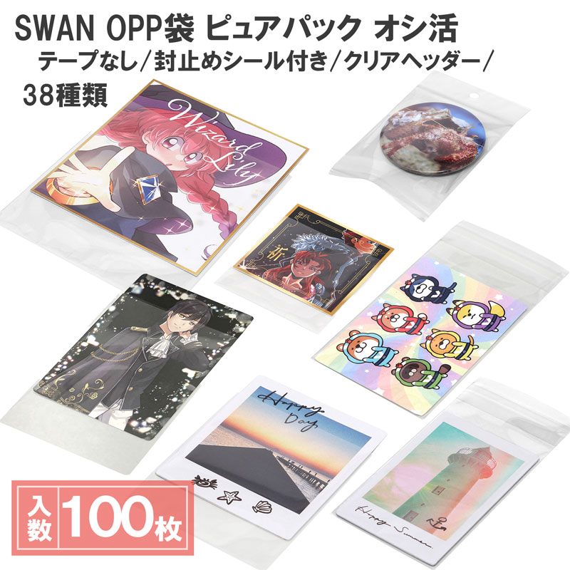 楽天市場】シモジマ SWAN 業務用 OPP袋 1000枚 テープなし 封止め 