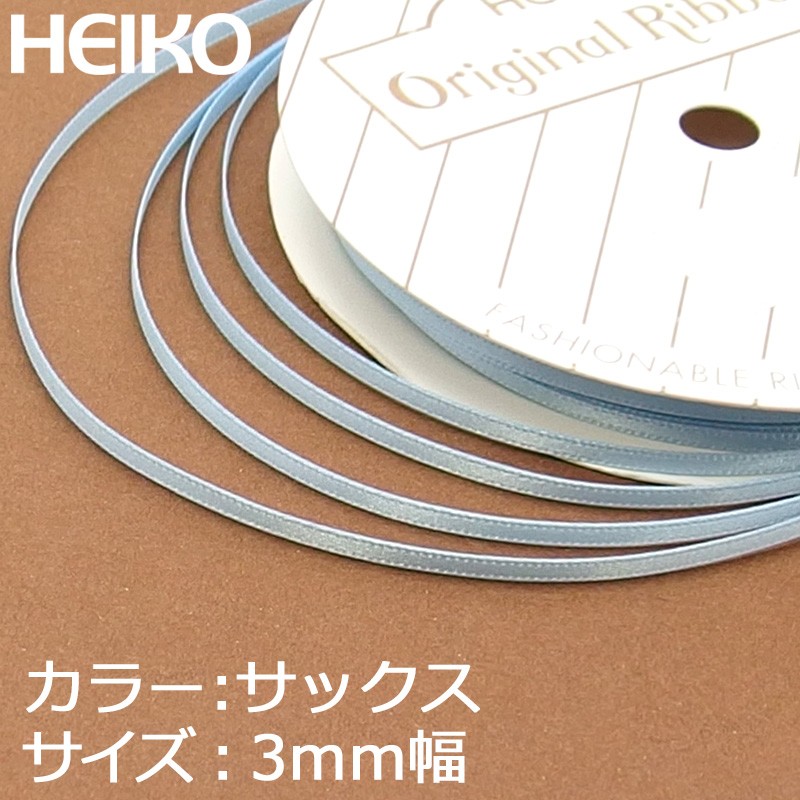 ー品販売 HEIKO シングルサテンリボン 3×20 Rブルー 1巻 qdtek.vn