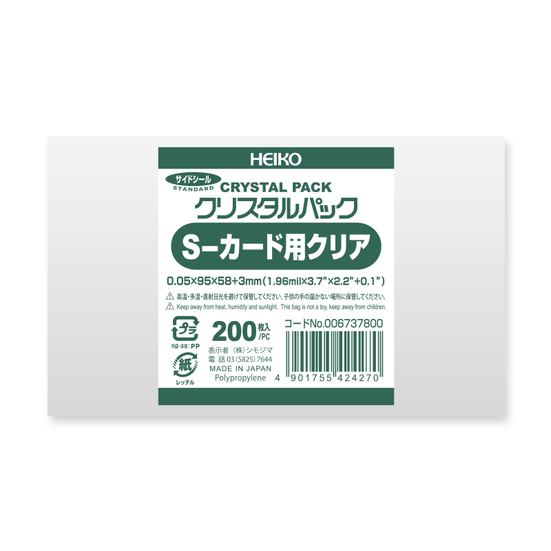 楽天市場】【国産】OPP袋 透明袋 鉛筆1〜2本 テープなし 100枚入