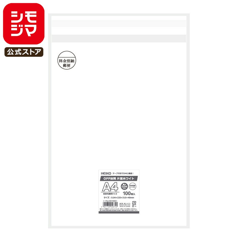 楽天市場】OPP 封筒 100枚 長3 片面ホワイト 料金別納マーク入 テープ