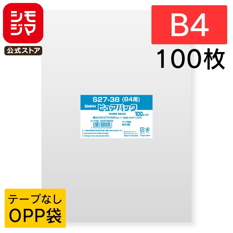 楽天市場】シモジマ SWAN OPP袋 厚0.03 幅310×高435mm A3 テープなし