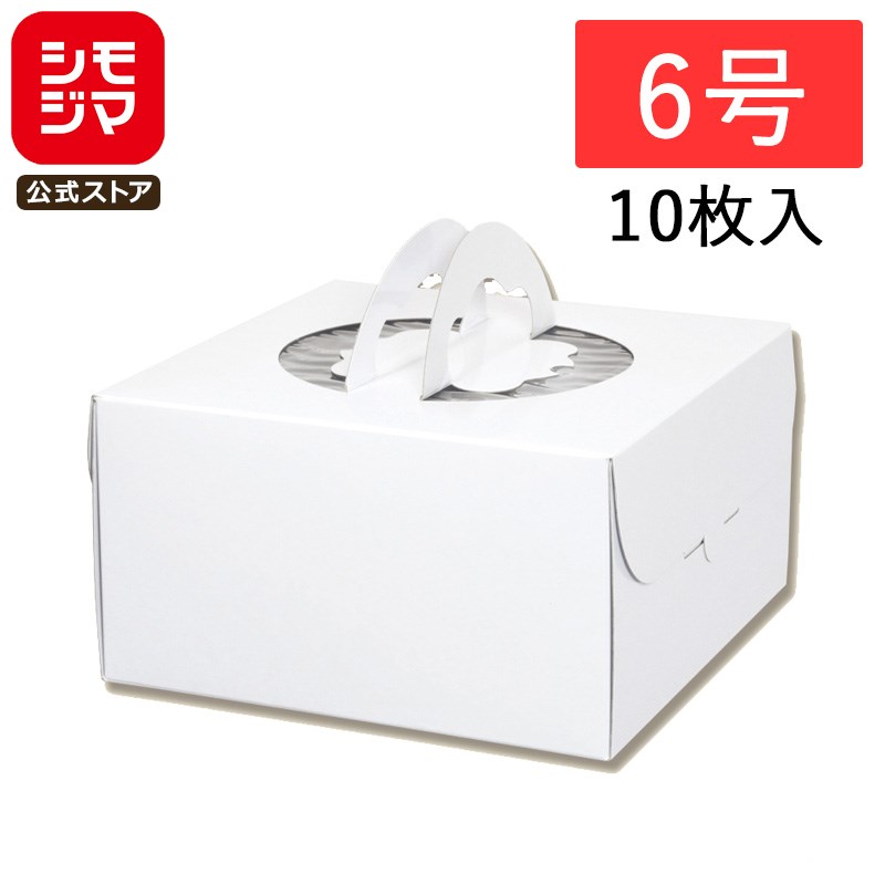 楽天市場】ケーキ箱 ケーキボックス 6寸函 10枚 持ち手付き 手提げ